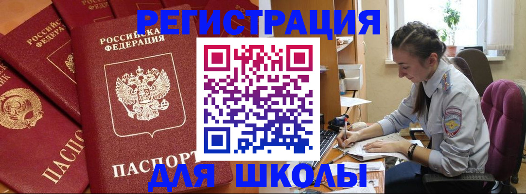 временная регистрация для школы в Кашине